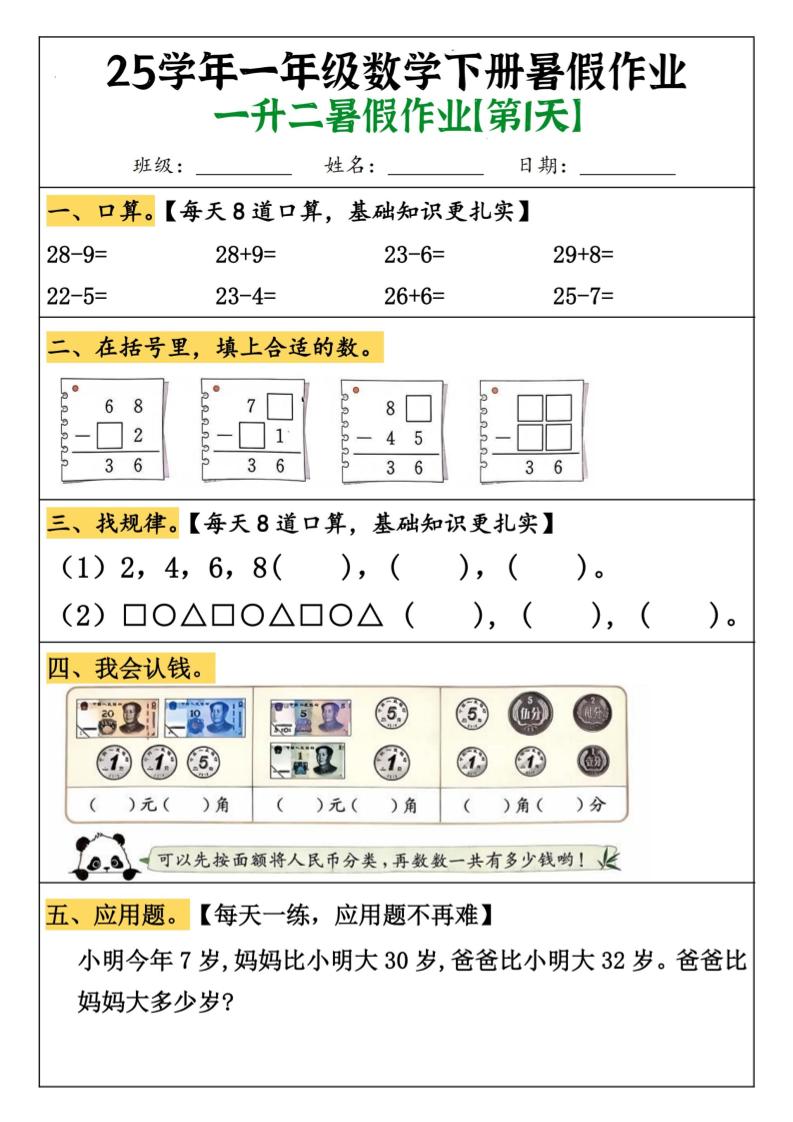 一升二数学【暑假作业（21页）】-二上数学-墨痕学科