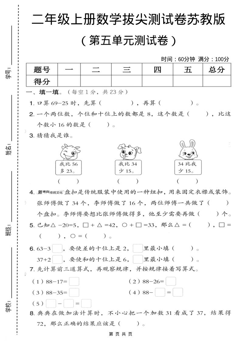 二年级上数学第五单元拔尖测试卷.3《苏教版》-墨痕学科
