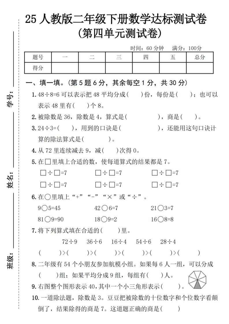 25人教版二年级下册数学第四单元达标测试卷（含答案5页）-墨痕学科