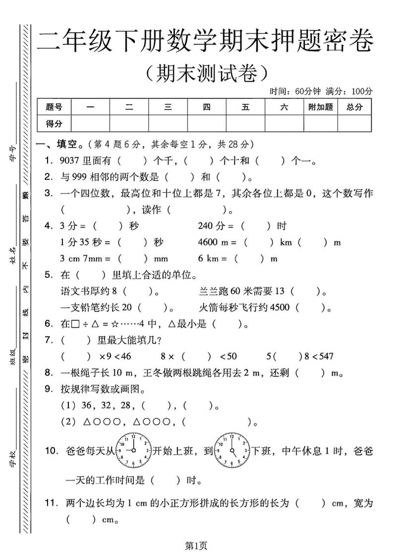 二下西师版数学期末押题密卷4页-墨痕学科