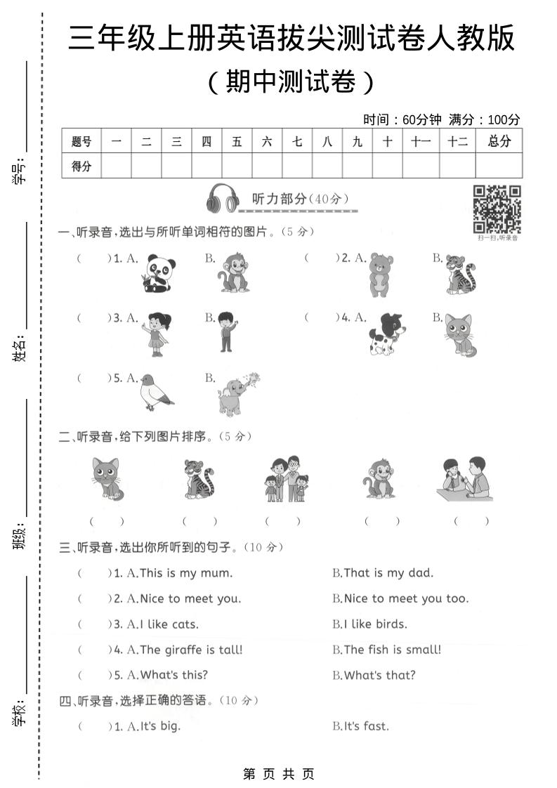 三年级上人教版英语期中拔尖测试卷3-墨痕学科