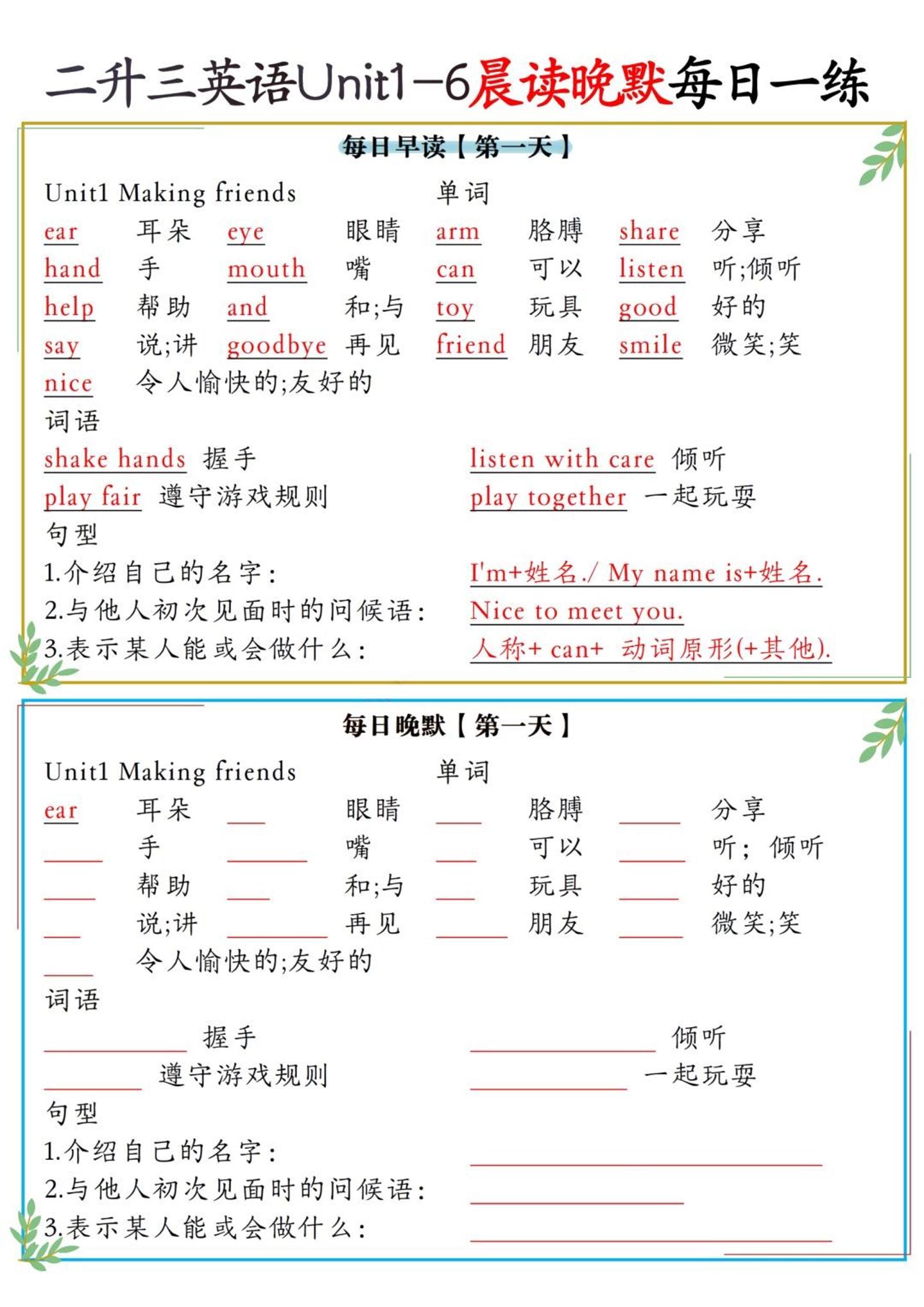 二升三英语Unit1-6晨读晚默每日一练（人教PEP）6页-三上英语-墨痕学科