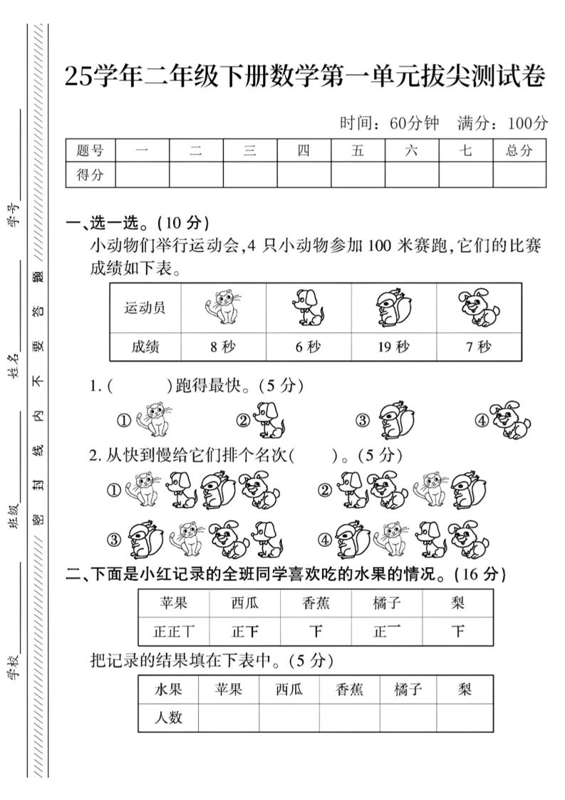 二下数学第一单元拔尖测试卷3（4页）人教-墨痕学科