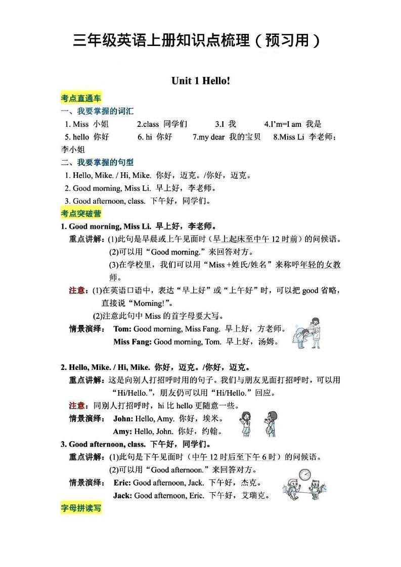 三年级英语上册知识点梳理-墨痕学科