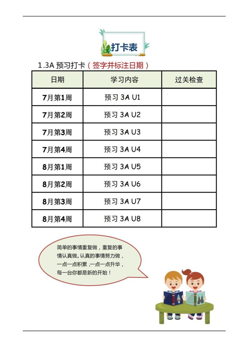 三年级上册英语预习-墨痕学科