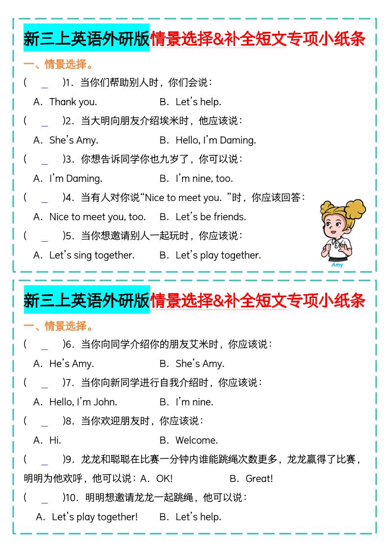 新三上英语外研版情景选择补全短文专项小纸条-墨痕学科