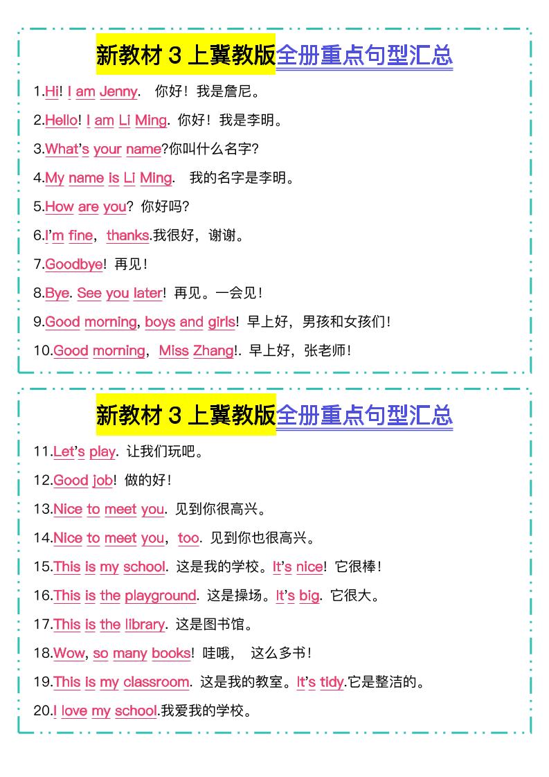 新教材三上英语冀教版全册重点句型汇总-墨痕学科
