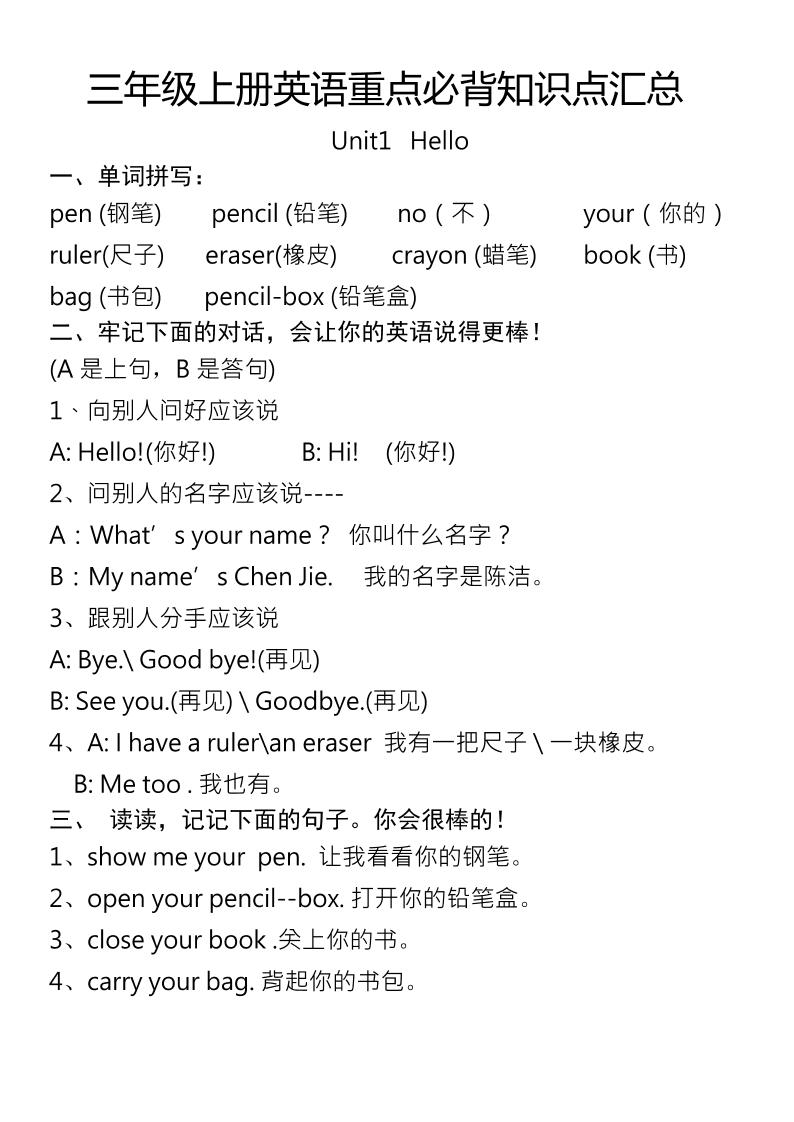 三年级上册英语重点必背知识点汇总-墨痕学科