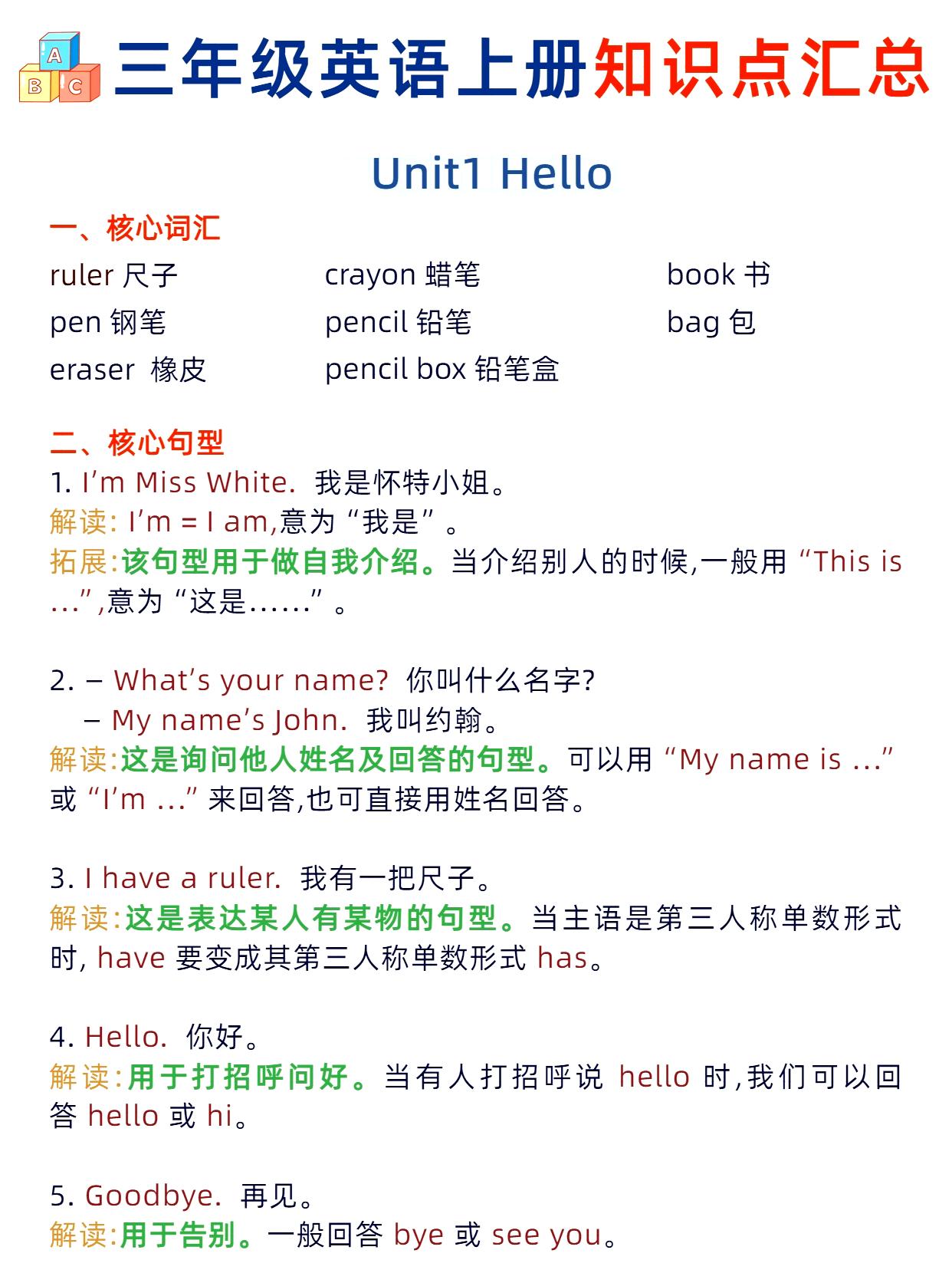 三年级英语上册知识点汇总-墨痕学科