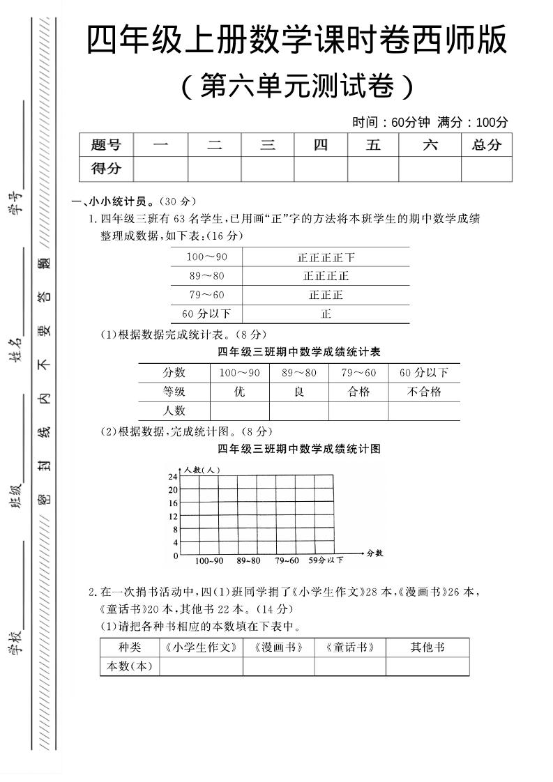 四年级上数学第六单元课时卷《西师版》-墨痕学科