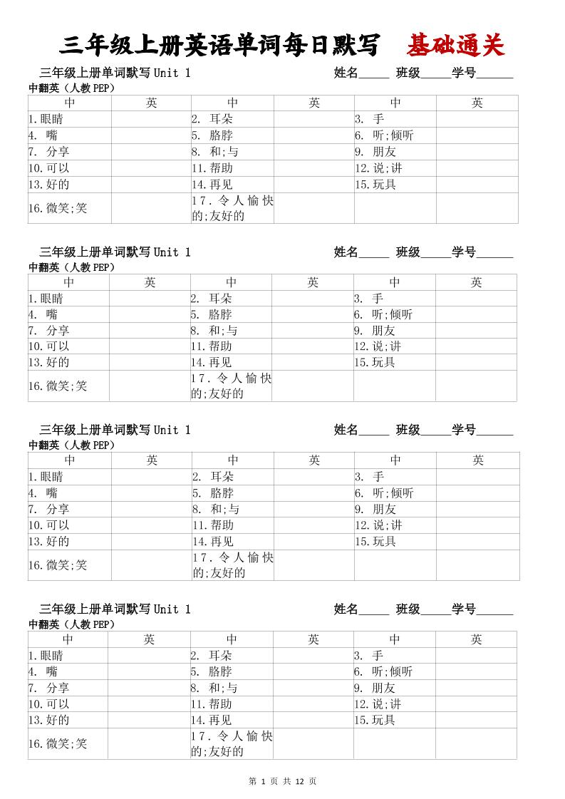 三年级上册英语单词每日默写基础通关-墨痕学科