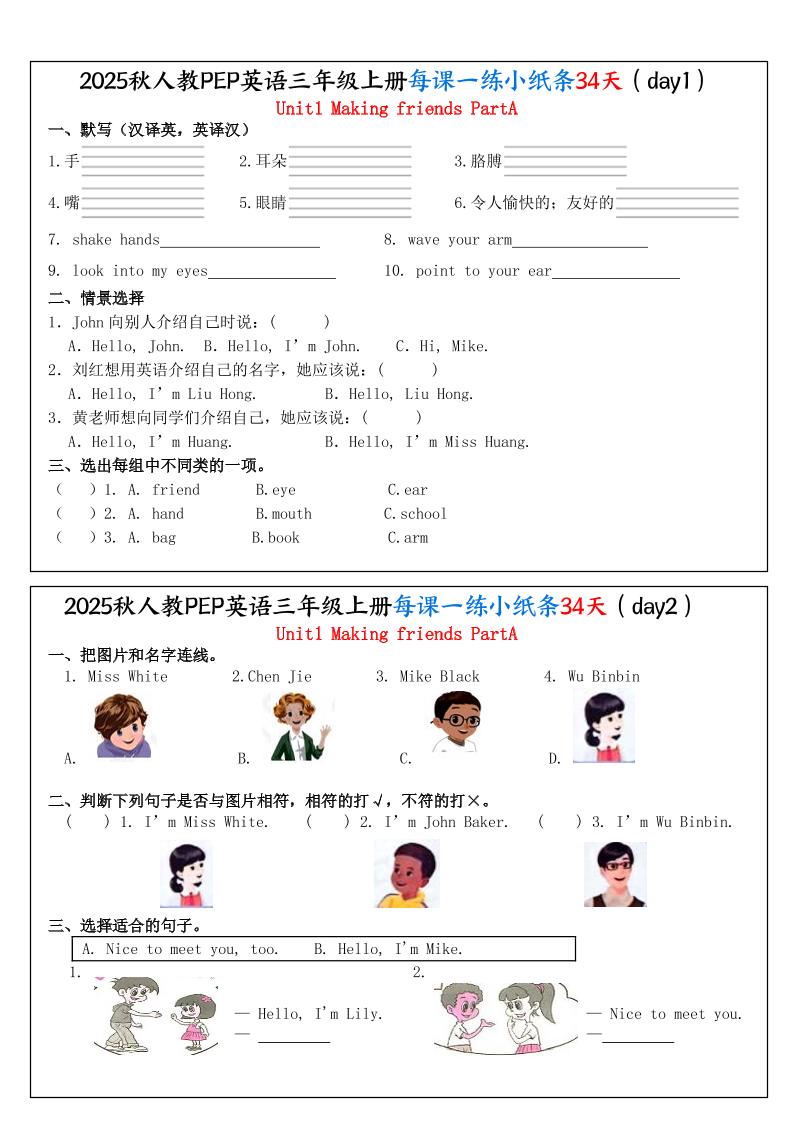 25秋人教PEP三上英语每课一练小纸条34天（含答案25页）-墨痕学科