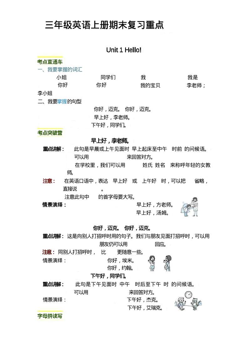 三上英语期末复习重点-墨痕学科