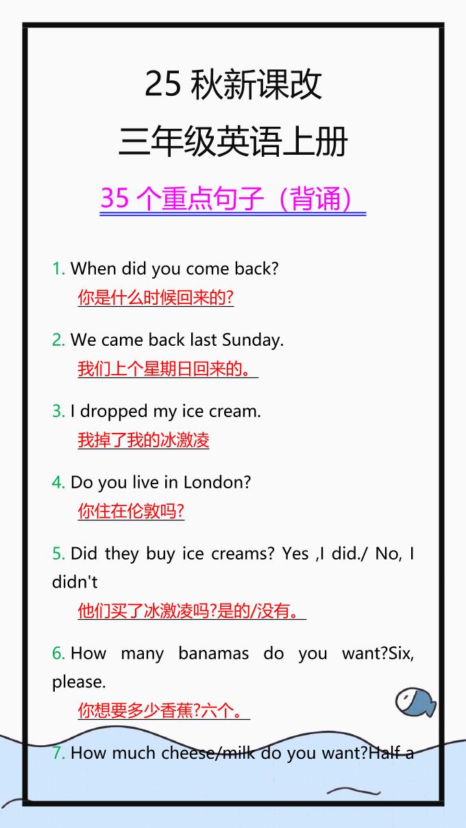 【2025秋新版】三年级英语上册35个重点句子，收藏背一背！-墨痕学科
