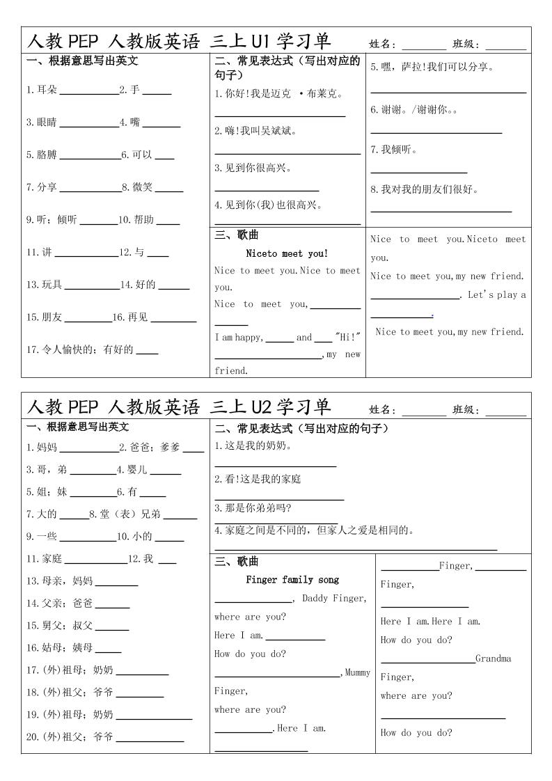 人教PEP人教版英语三上学习-墨痕学科