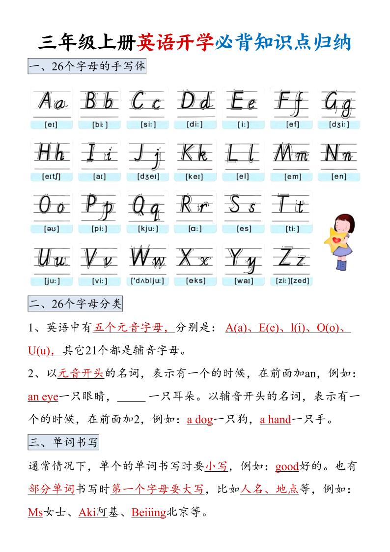 三年级上册英语开学必背知识点归纳-墨痕学科