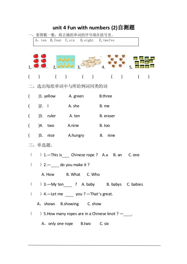 三上英语-unit4Funwithnumbers自测题-墨痕学科