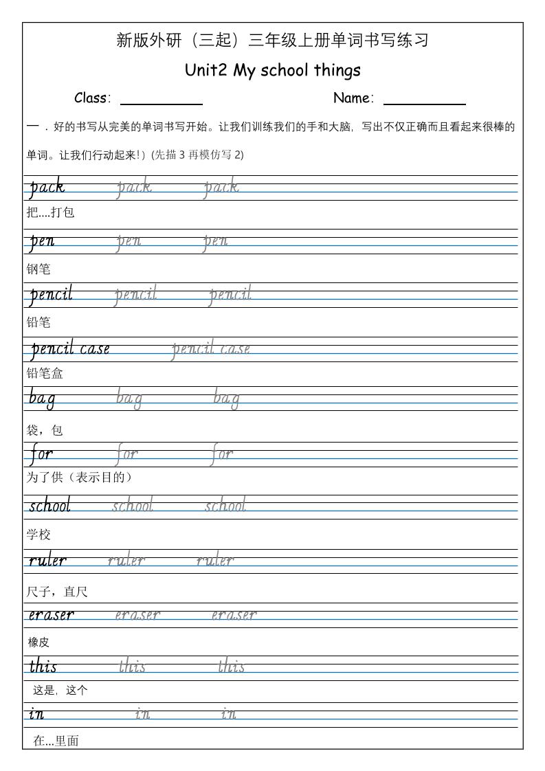 三上英语-（外研三起）Unit2Myschoolthings单词书写练习-墨痕学科