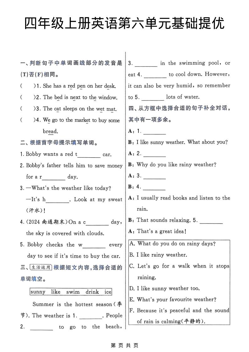 四年级上英语第六单元基础提优《译林版》-墨痕学科