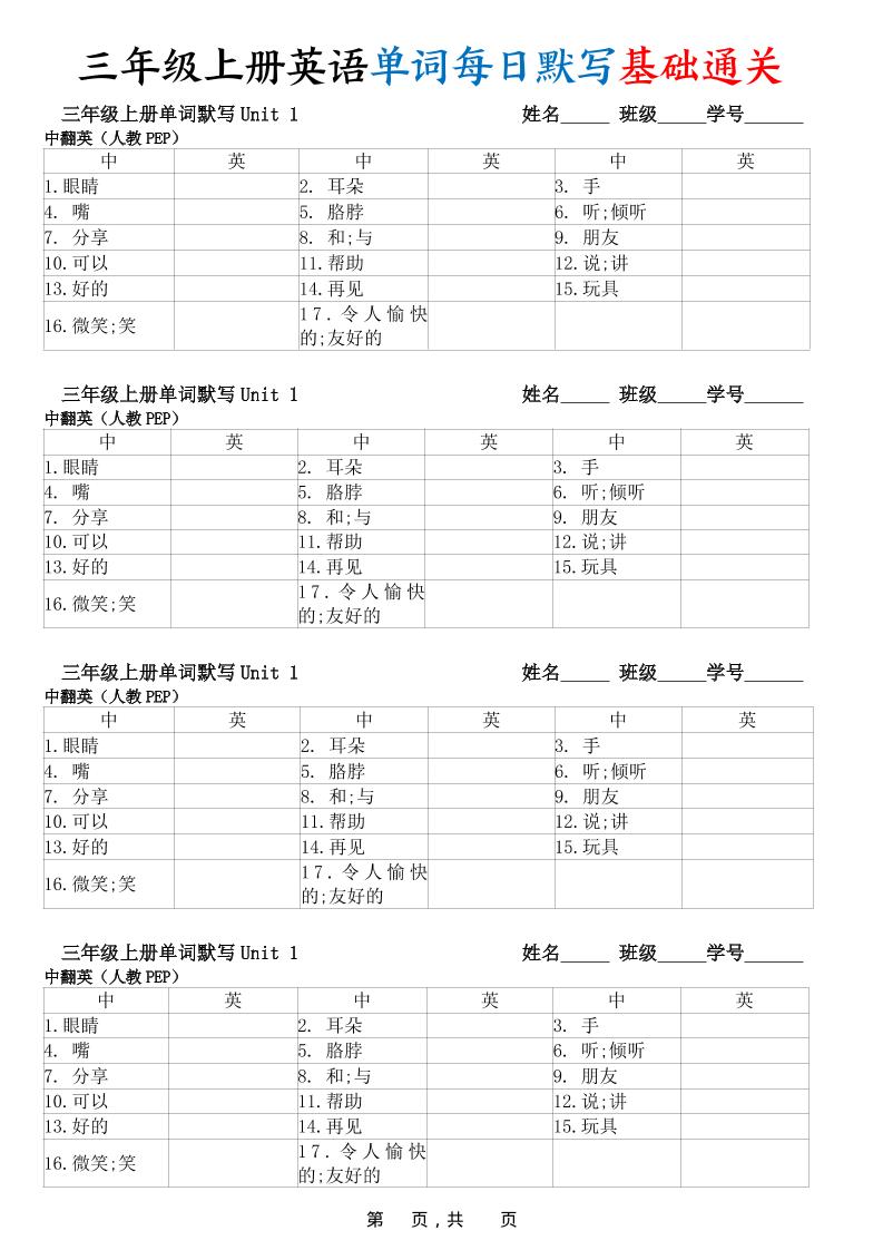【暑假预习】新三上英语单词每日默写基础通关（人教PEP)12页-墨痕学科