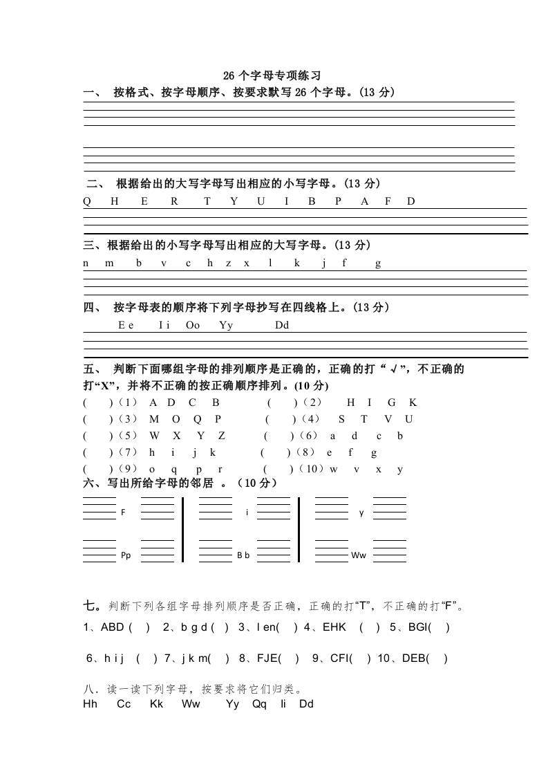 小学英语外研版（三起）三年级上册（2024）Welcometoschool---26个字母专练（含答案）-墨痕学科