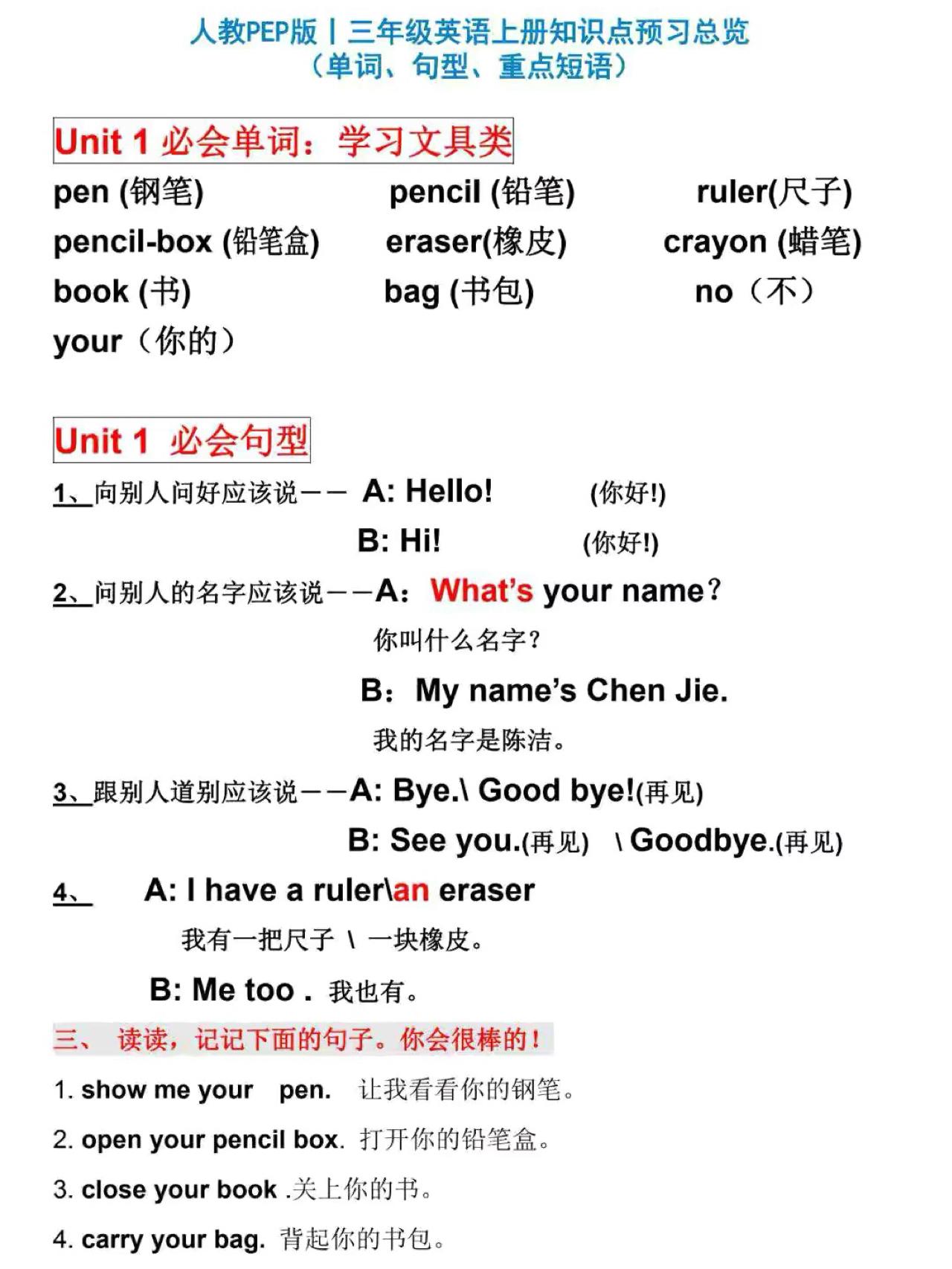 人教PEP版丨三年级英语上册知识点预习总览-墨痕学科
