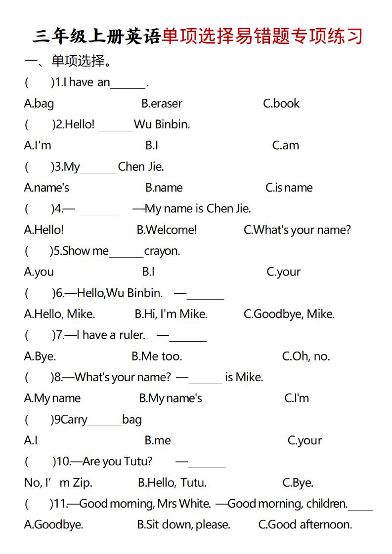 三年级上册英语单项选择易错题专项练习题-墨痕学科