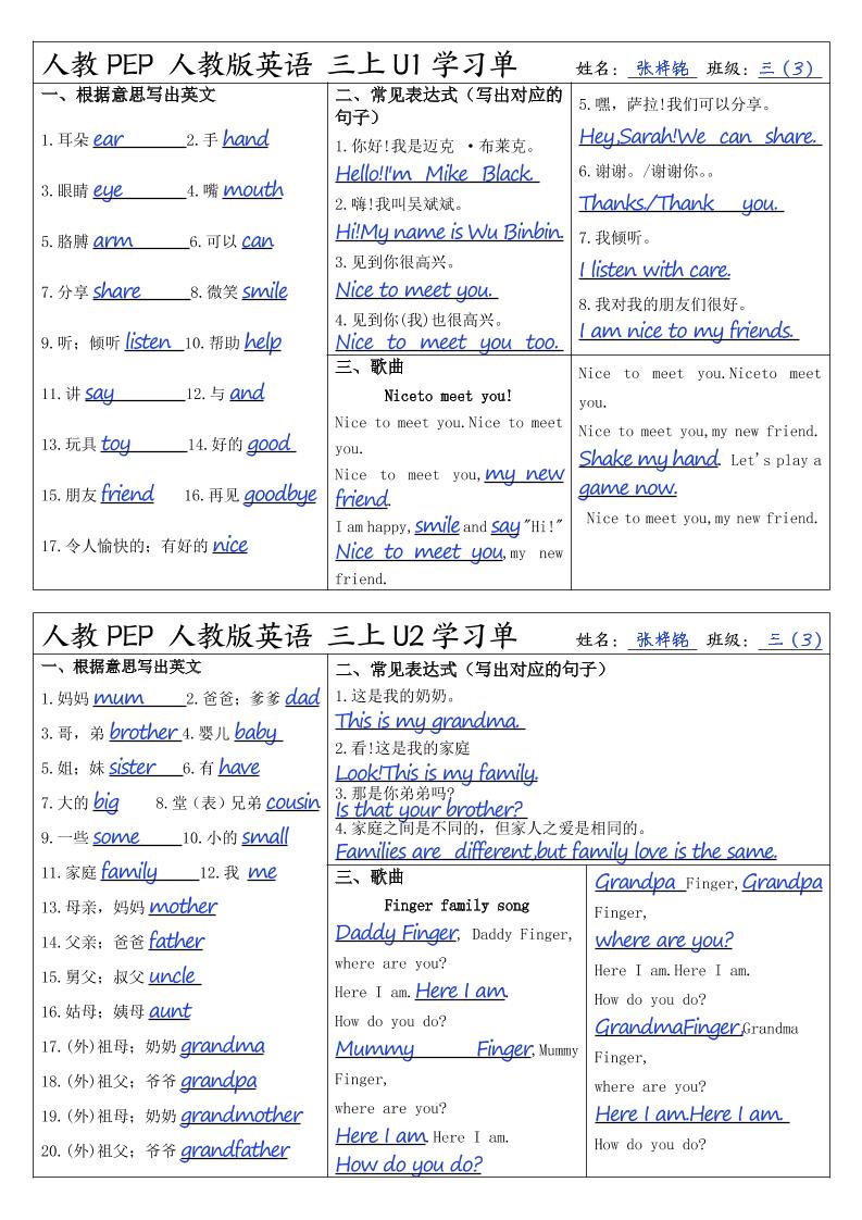 人教PEP人教版英语三上学习答案-墨痕学科