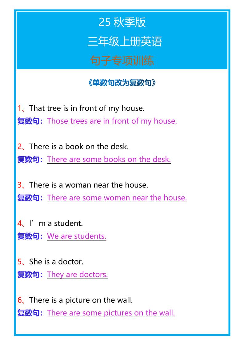 【2025秋新版】三年级上册英语句子专项训练-墨痕学科