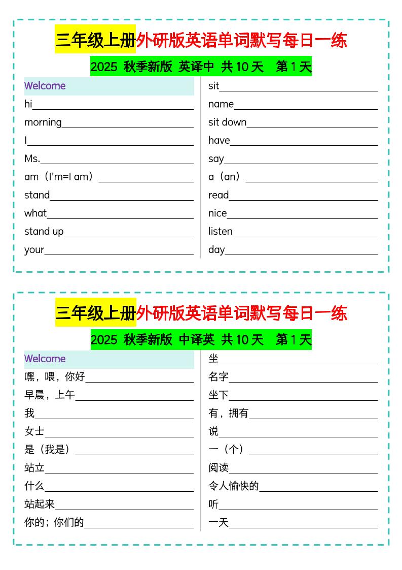 三年级上册外研版英语单词默写每日一练-墨痕学科