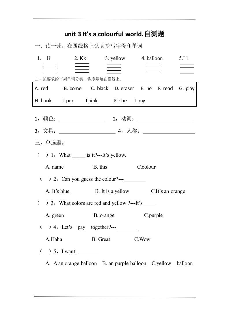 三上英语-Unit3lt'sacolourfulworld!自测题（含答案）-墨痕学科