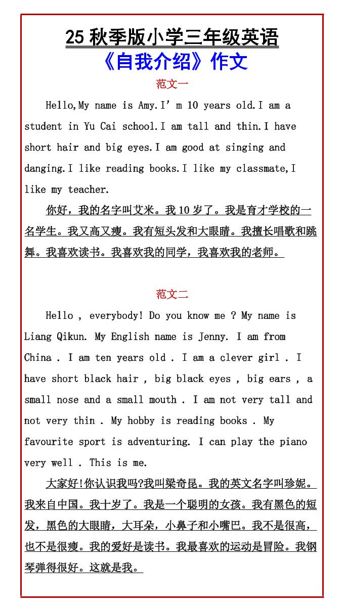 【2025秋新版】小学三年级英语《自我介绍》作文-三上英语-墨痕学科