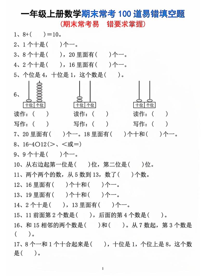 一年级上数学期末常考易错填空题-墨痕学科