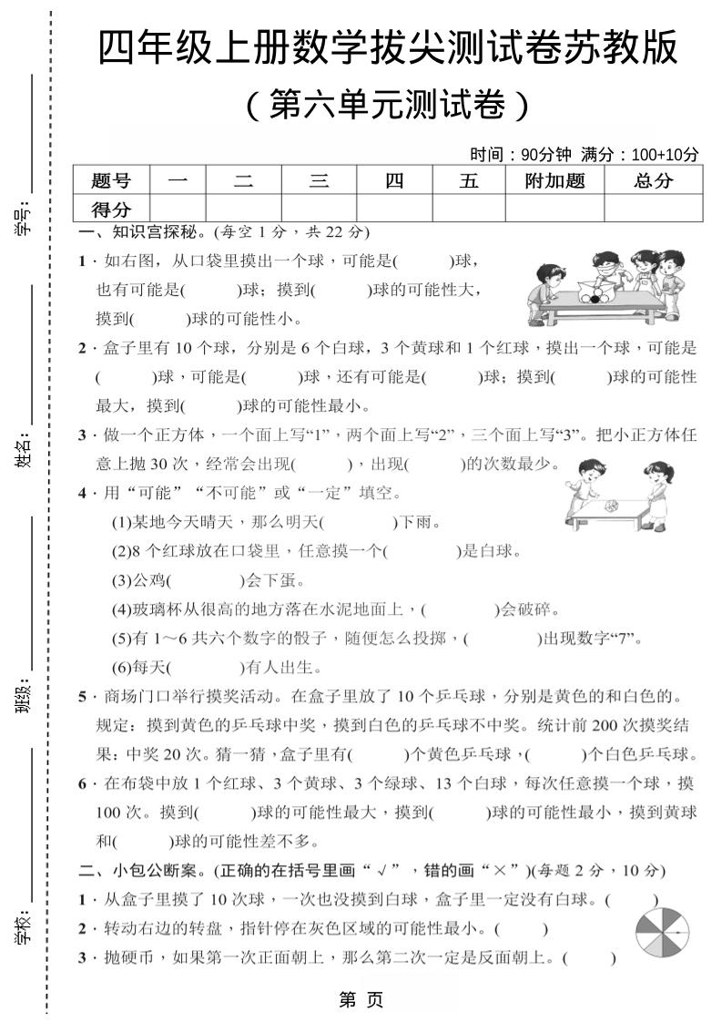 四年级上数学第六单元测试卷2《苏教版》-墨痕学科