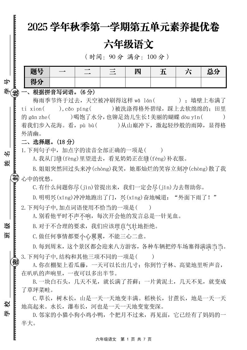 六上语文第五单元素养提优卷（含答案）-墨痕学科