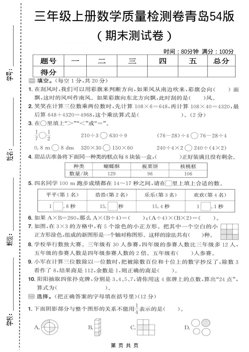 三年级上数学期末质量检测卷2《青岛54版》-墨痕学科