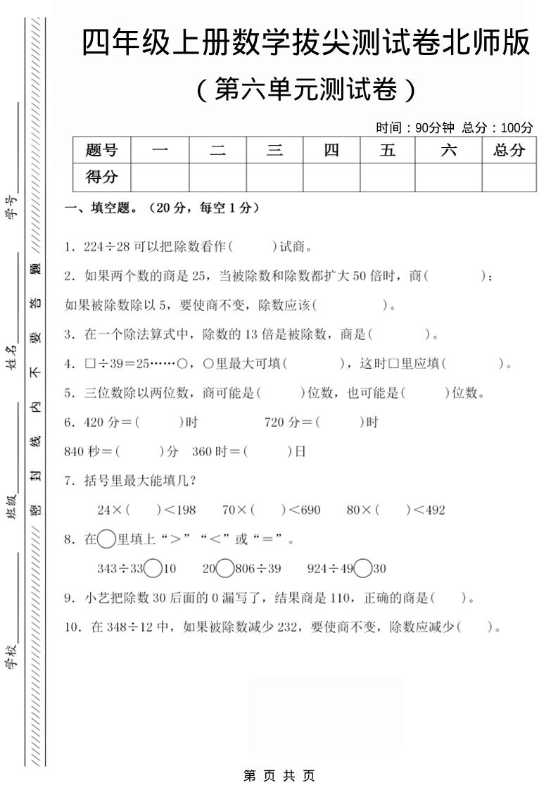 四年级上数学第六单元拔尖检测试卷《北师版》-墨痕学科