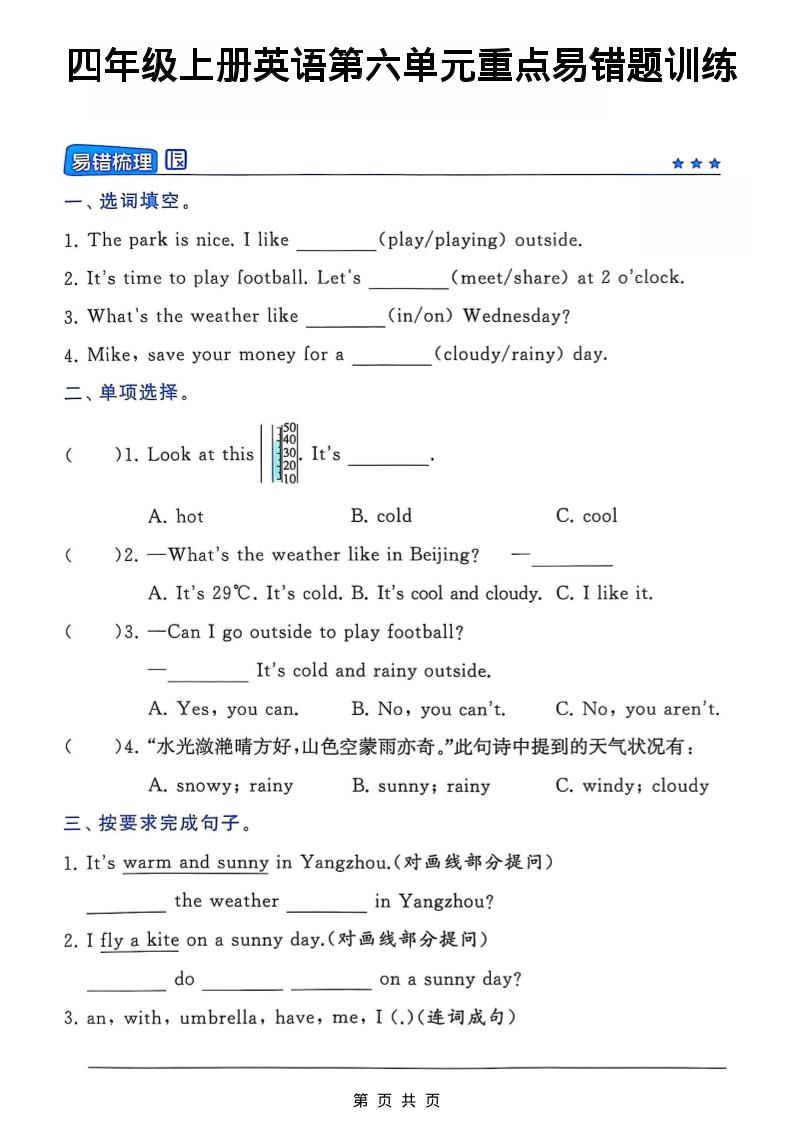四年级上英语第六单元重点易错题训练《译林版》-墨痕学科
