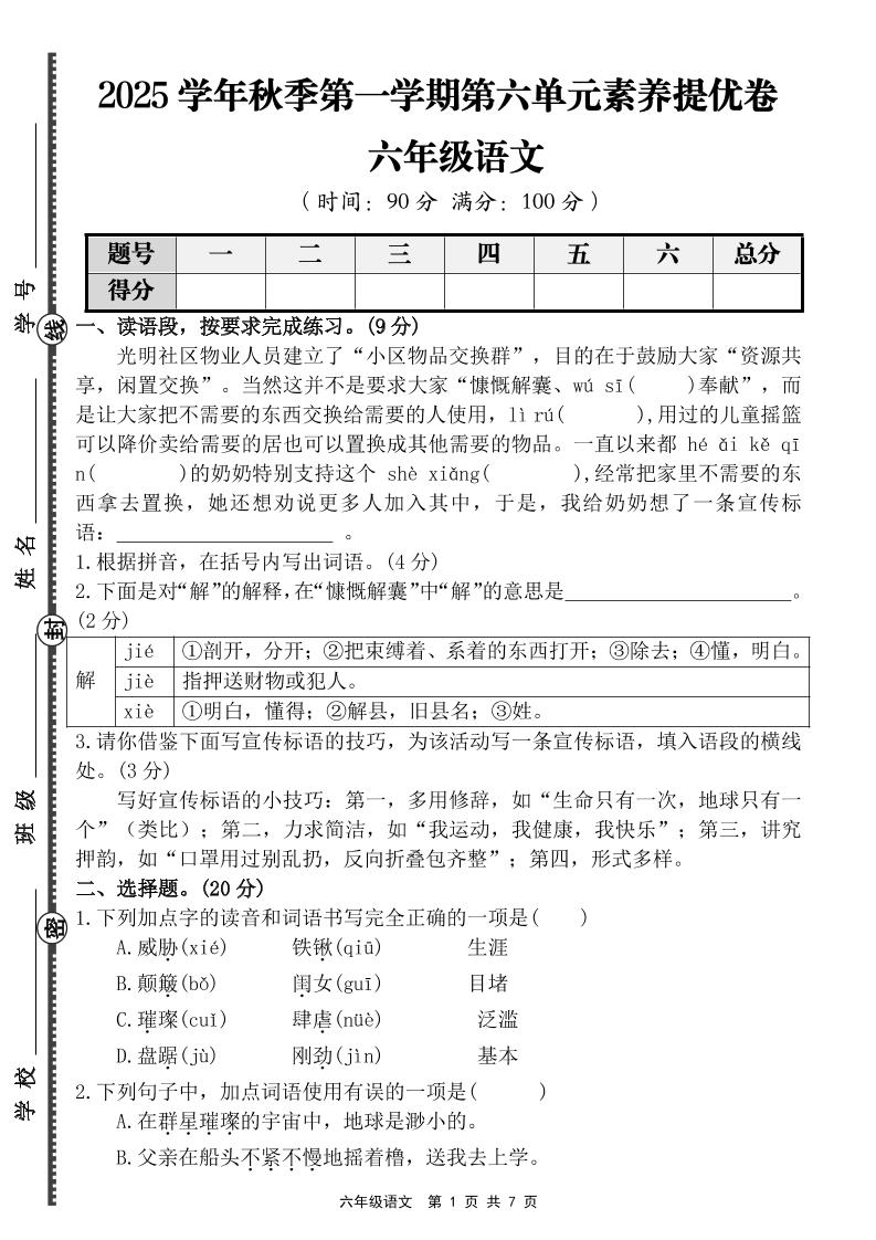 六上语文第六单元素养提优卷（含答案）-墨痕学科