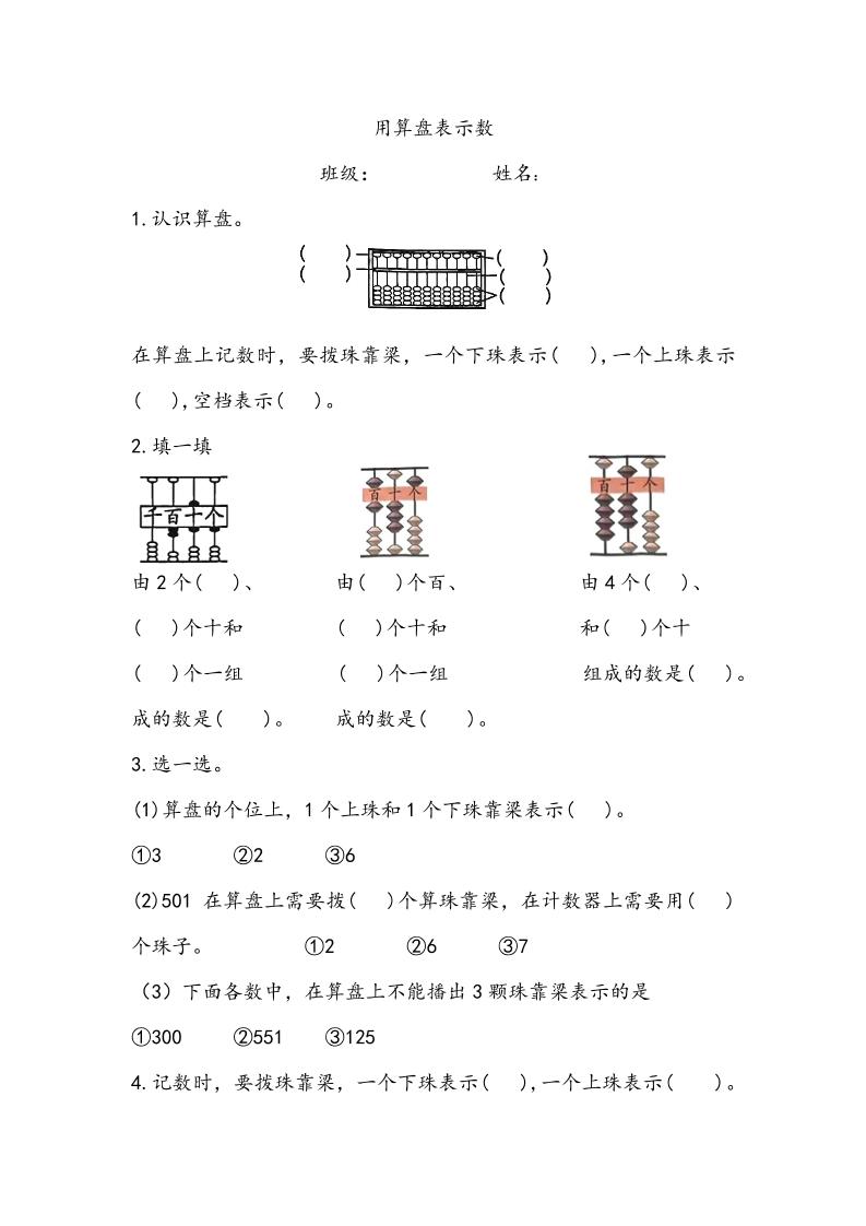 二上数学用算盘表示数专项练习2页-墨痕学科