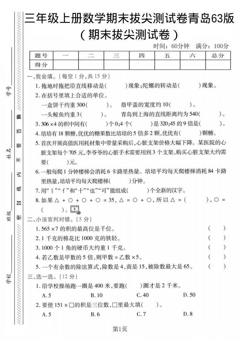 三年级上数学期末拔尖测试卷2《青岛63版》-墨痕学科