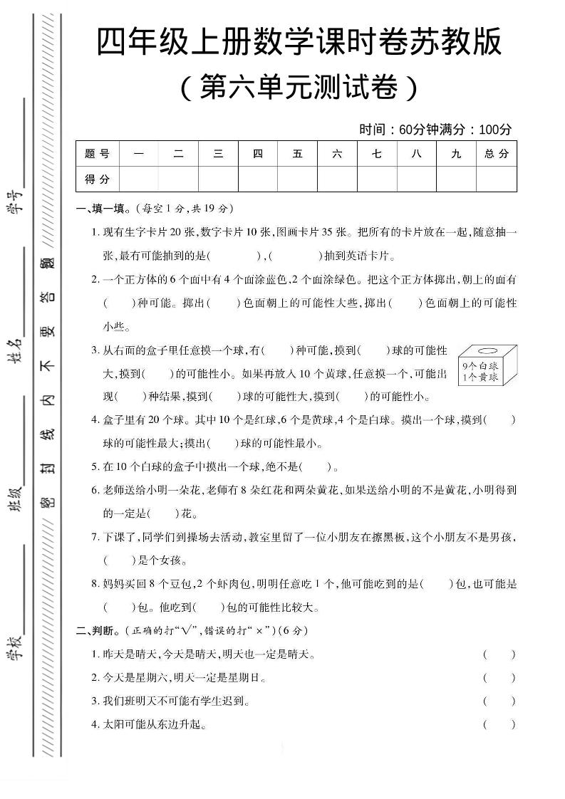 四年级上数学第六单元课时卷《苏教版》-墨痕学科