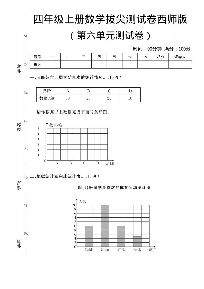 四年级上数学第六单元拔尖测试卷《西师版》-墨痕学科