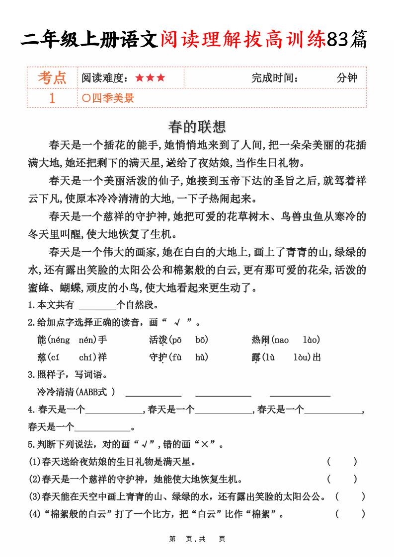 二上语文阅读理解拔高训练83篇（含答案90页）-墨痕学科