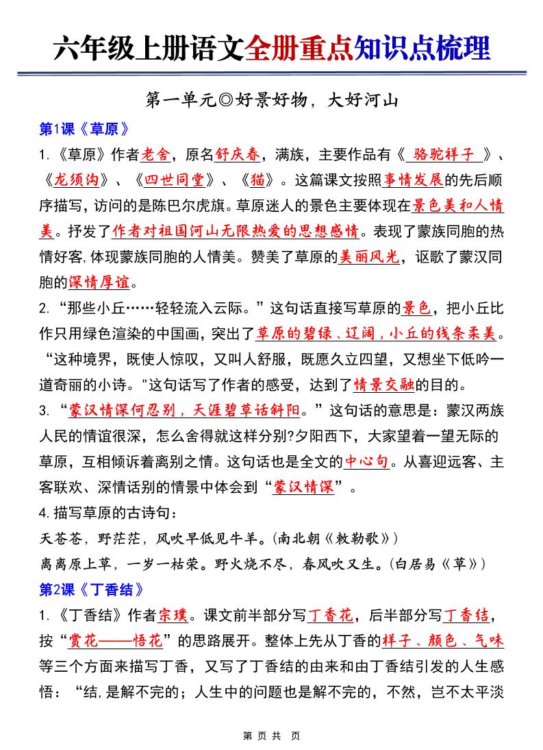 六上语文【25秋-全册重点知识点梳理（空白+答案）】-墨痕学科