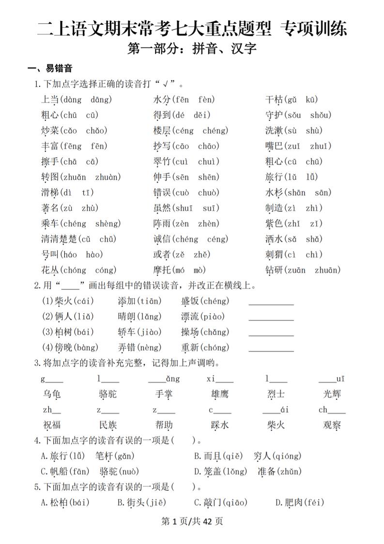 25秋二上语文期末常考七大重点题型专项训练（42页）-墨痕学科