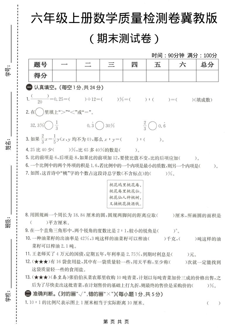 六年级上数学期末质量测试卷1《冀教版》-墨痕学科