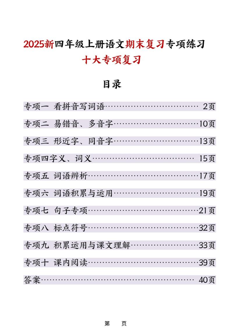 25秋四上语文期末复习十大专项练习（含答案45页）-墨痕学科