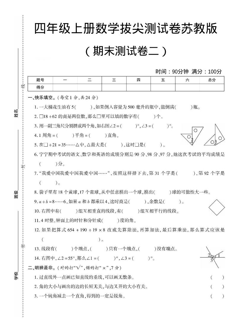 四年级上数学期末测试卷二《苏教版》-墨痕学科