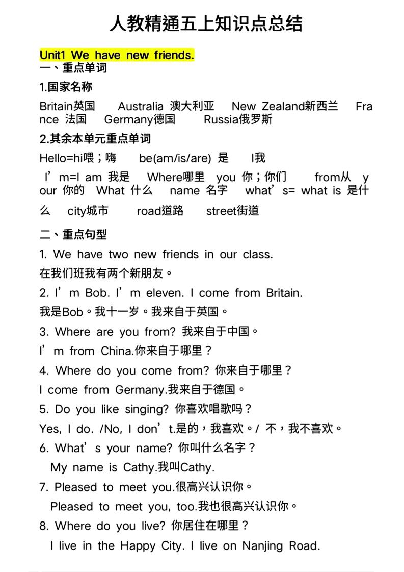 人教精通五上英语知识点总结-墨痕学科